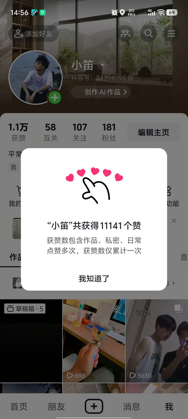 抖音账号 累计获赞11141 主页截图