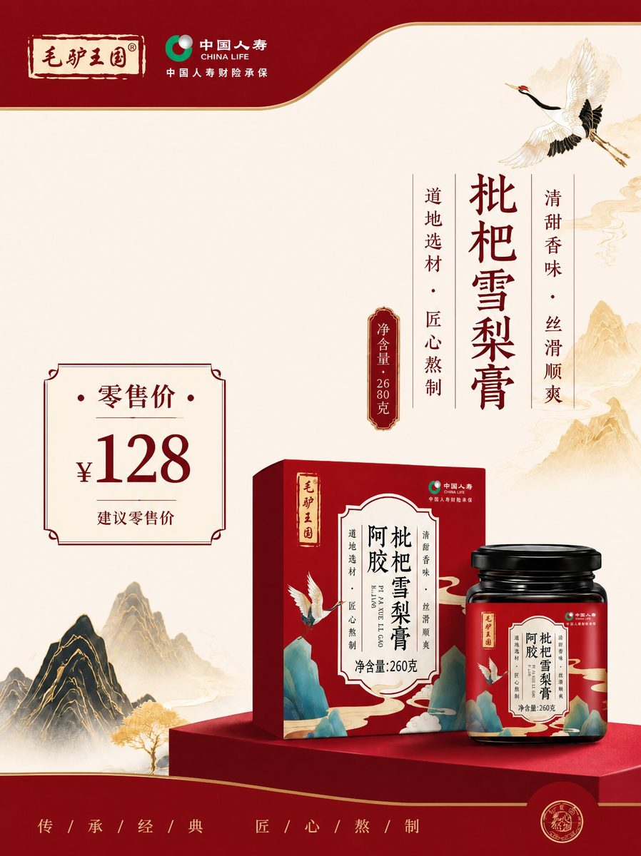 电商主图 · 酒水/滋补/个护
