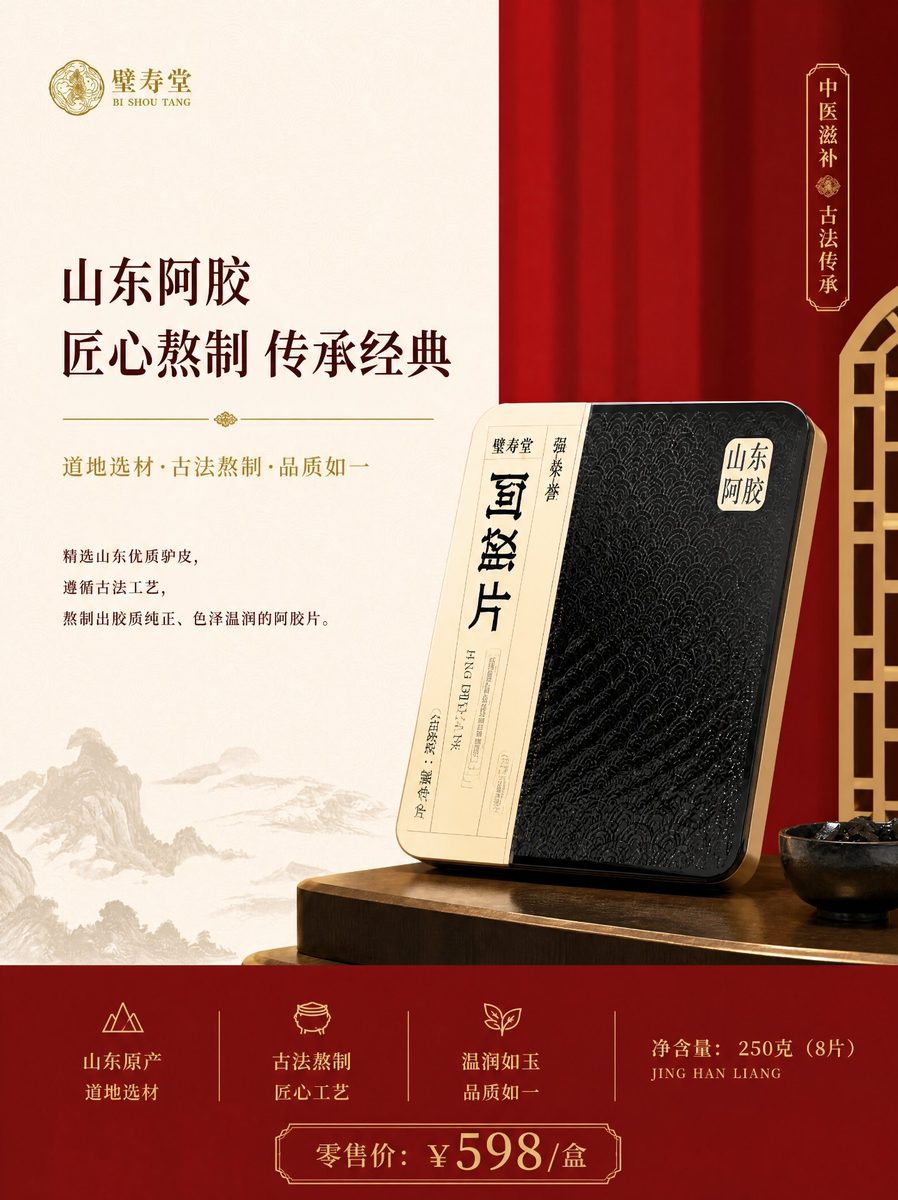 电商主图 · 酒水/滋补/个护